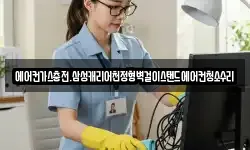 에어컨가스충전.삼성캐리어천정형벽걸이스탠드에어컨청소수리