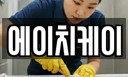에이치케이