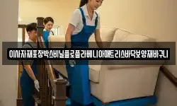 경기도 부천시 소사구 옥길동 이사,용달이사,포장이사,원룸이사,보관이사
