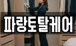 경기도 부천시 오정구 내동 청소,입주청소,사무실청소,에어컨청소