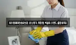 시스템에어컨청소전문,냉난방기,천장형,벽걸이,스텐드,출장비무료