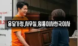 용달가정,사무실,원룸이사한국이사