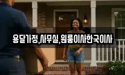 용달가정,사무실,원룸이사한국이사