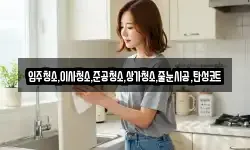 입주청소,이사청소,준공청소,상가청소,줄눈시공,탄성코트