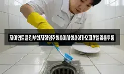 자이언트클린부천지점입주청소이사청소상가오피스텔원룸투룸