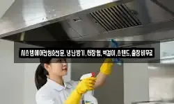 시스템에어컨청소전문,냉난방기,천장형,벽걸이,스텐드,출장비무료