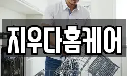 경기도 부천시 원미구 도당동 청소,입주청소,사무실청소,에어컨청소