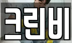 크린비