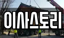 이사스토리