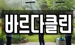 경기도 부천시 원미구 소사동 청소,입주청소,사무실청소,에어컨청소