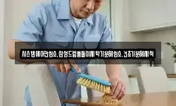 시스템에어컨청소,삼성드럼통돌이세탁기분해청소,건조기분해세척