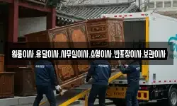 원룸이사.용달이사.사무실이사.소형이사.반포장이사.보관이사