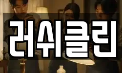 경기도 부천시 원미구 심곡동 청소,입주청소,사무실청소,에어컨청소