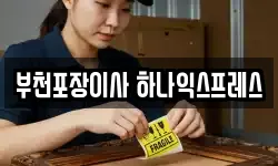 경기도 부천시 원미구 심곡동 이사,용달이사,포장이사,원룸이사,보관이사