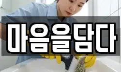마음을담다