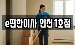 경기도 부천시 원미구 약대동 이사,용달이사,포장이사,원룸이사,보관이사