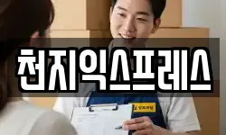 경기도 부천시 원미구 역곡동 이사,용달이사,포장이사,원룸이사,보관이사