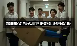원룸이사용달1톤사무실이사오피스텔투룸이사학생용달이사