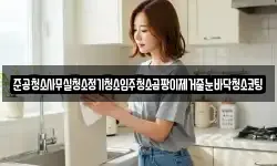 준공청소사무실청소정기청소입주청소곰팡이제거줄눈바닥청소코팅