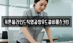 커튼블라인드직영공장우드콤비롤스크린