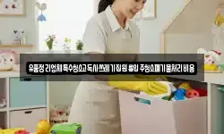 유품정리업체특수청소고독사쓰레기집원룸입주청소폐기물처리비용