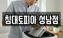 경기도 성남시 분당구 금곡동 청소,입주청소,사무실청소,에어컨청소