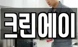 크린에이