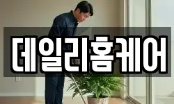경기도 성남시 분당구 대장동 청소,입주청소,사무실청소,에어컨청소