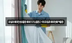 자동차에어컨청소출장에바크리닝출장24시자동차에어컨세척출장