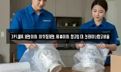경기도 성남시 분당구 동원동 이사,용달이사,포장이사,원룸이사,보관이사