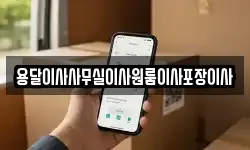 용달이사사무실이사원룸이사포장이사