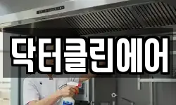 경기도 성남시 분당구 분당동 청소,입주청소,사무실청소,에어컨청소