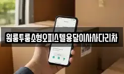 원룸투룸소형오피스텔용달이사사다리차
