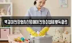 벽걸이천장형시스템에어컨청소업체뽀득클린