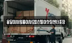 용달이사원룸이사오피스텔이삿짐센터포장