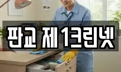 판교 제1크린넷