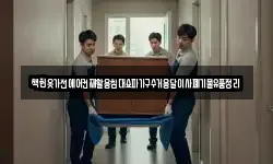 책헌옷가전에어컨재활용침대쇼파가구수거용달이사폐기물유품정리