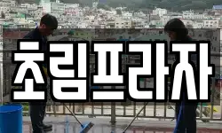 초림프라자