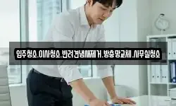 입주청소.이사청소.반려견냄새제거.방충망교체.사무실청소