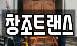 창조트랜스