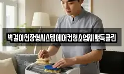 경기도 성남시 분당구 율동 청소,입주청소,사무실청소,에어컨청소