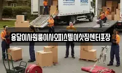 용달이사원룸이사오피스텔이삿짐센터포장