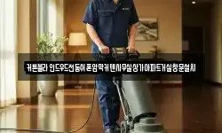 커튼블라인드우드전동쉬폰암막커텐사무실상가아파트거실창문설치