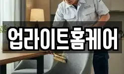 경기도 성남시 분당구 이매동 청소,입주청소,사무실청소,에어컨청소