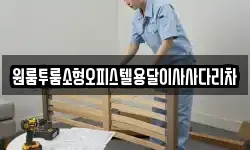 원룸투룸소형오피스텔용달이사사다리차