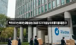 책헌옷가전에어컨재활용침대쇼파가구수거용달이사폐기물유품정리