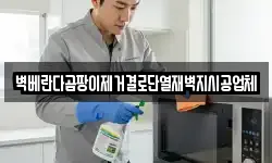 경기도 성남시 분당구 판교동 청소,입주청소,사무실청소,에어컨청소
