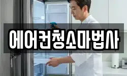 에어컨청소마법사
