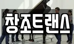 창조트랜스