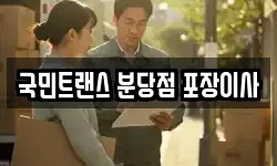 경기도 성남시 수정구 금토동 이사,용달이사,포장이사,원룸이사,보관이사